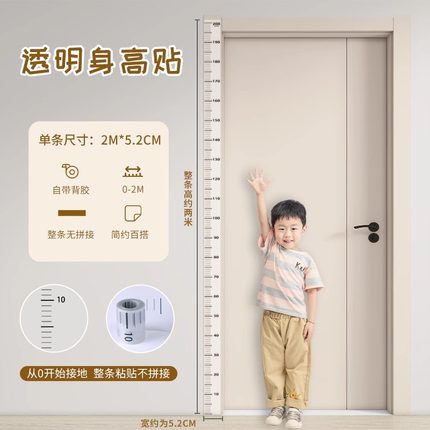 可移除不伤墙儿童量身高贴纸家用透明身高测量墙贴2米一整张防水