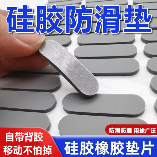 磨砂硅胶自粘防滑垫片
