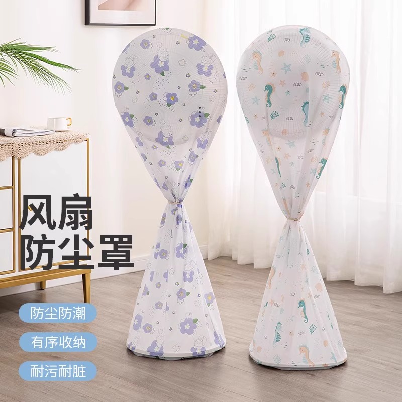 家用立体风扇防尘罩现代简约