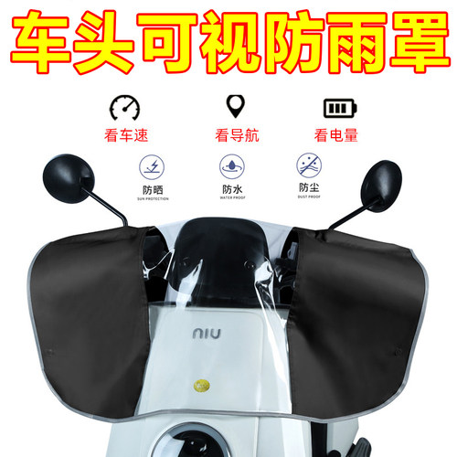 电动车摩托中控把防雨防尘水罩