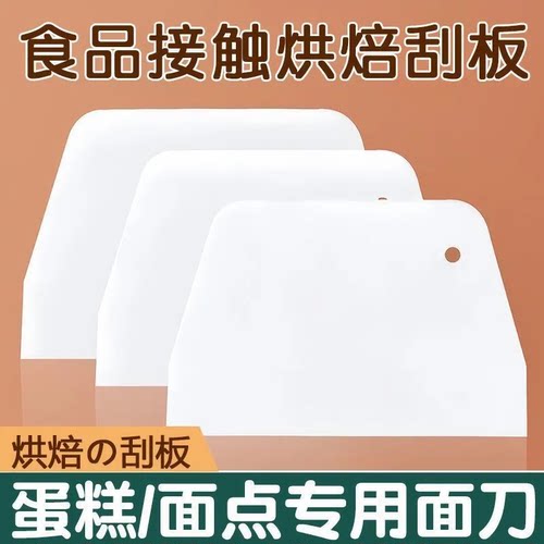 塑料切面刀食品级家用神器