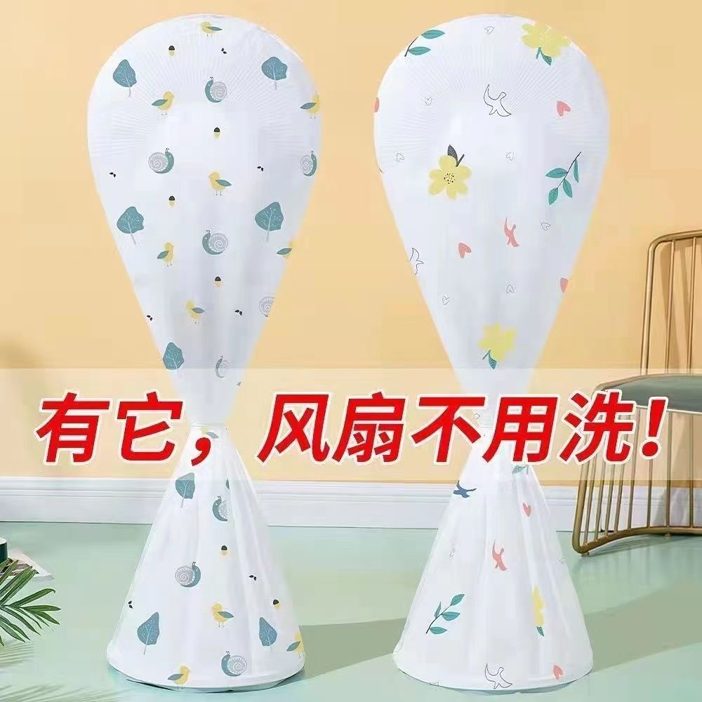 全包落地式风扇罩防尘罩