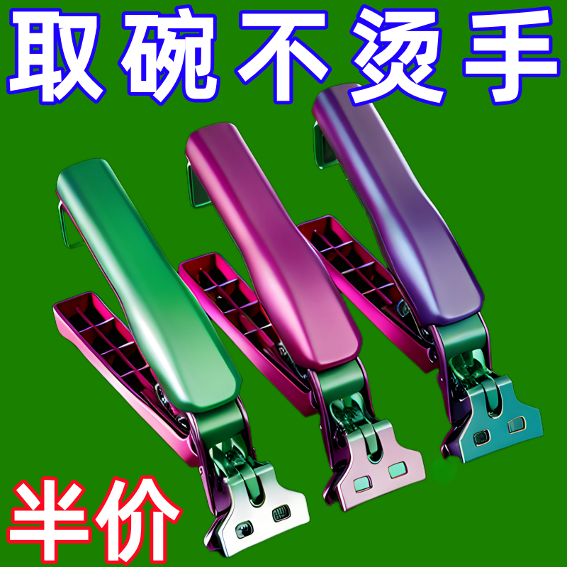 取碗夹防烫夹子厨房工具碗夹盘子夹蒸菜夹取器防滑防烫手夹盘器,厨房/烹饪用具,厨用取碗/盘夹,淘宝优惠券,粉丝福利购,淘宝优惠卷