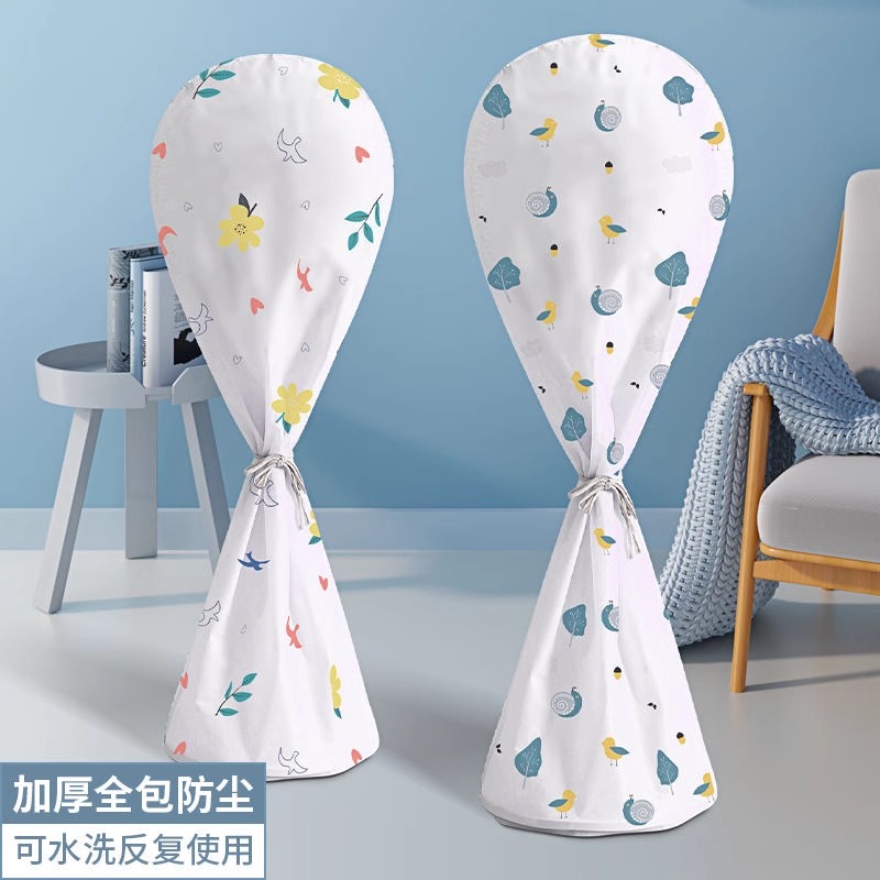 电风扇罩防尘罩落地式台扇保护套