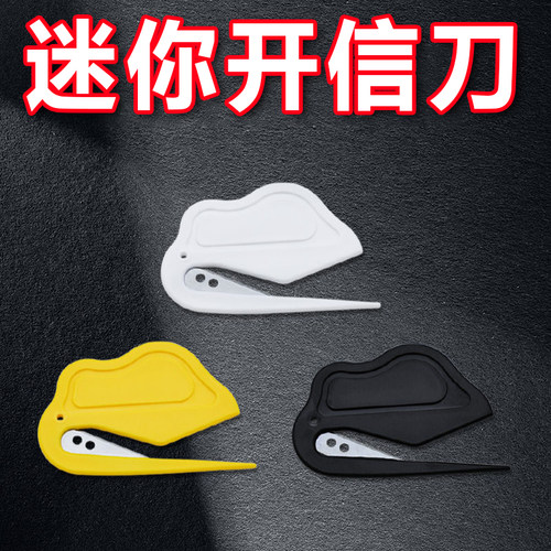 迷你便携多功能拆信刀