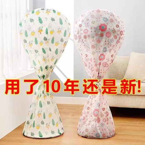 电风扇罩防尘罩落地式台扇保护套