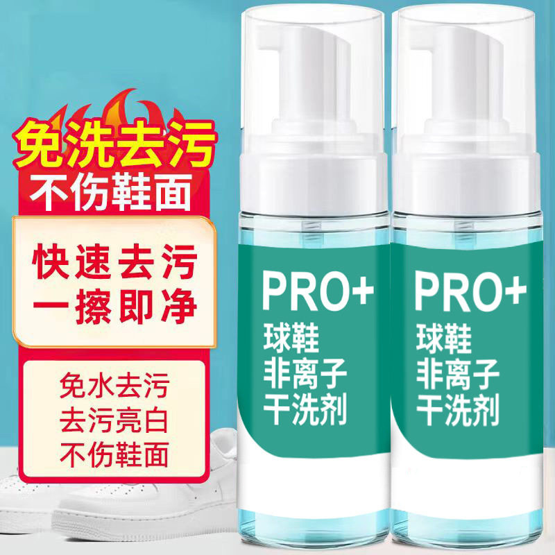 鞋子清洗剂强力去污球鞋非离子干洗剂洗鞋神器擦刷球鞋清洗剂去污
