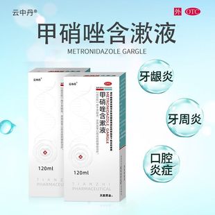 云中丹 甲硝唑杀菌漱口水牙龈炎牙周炎口臭等口腔炎症的辅助治疗