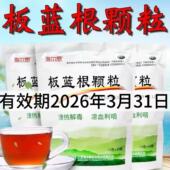清热解毒凉血利咽 海尔思板蓝根颗粒10g 20袋 效期至26年3月3日