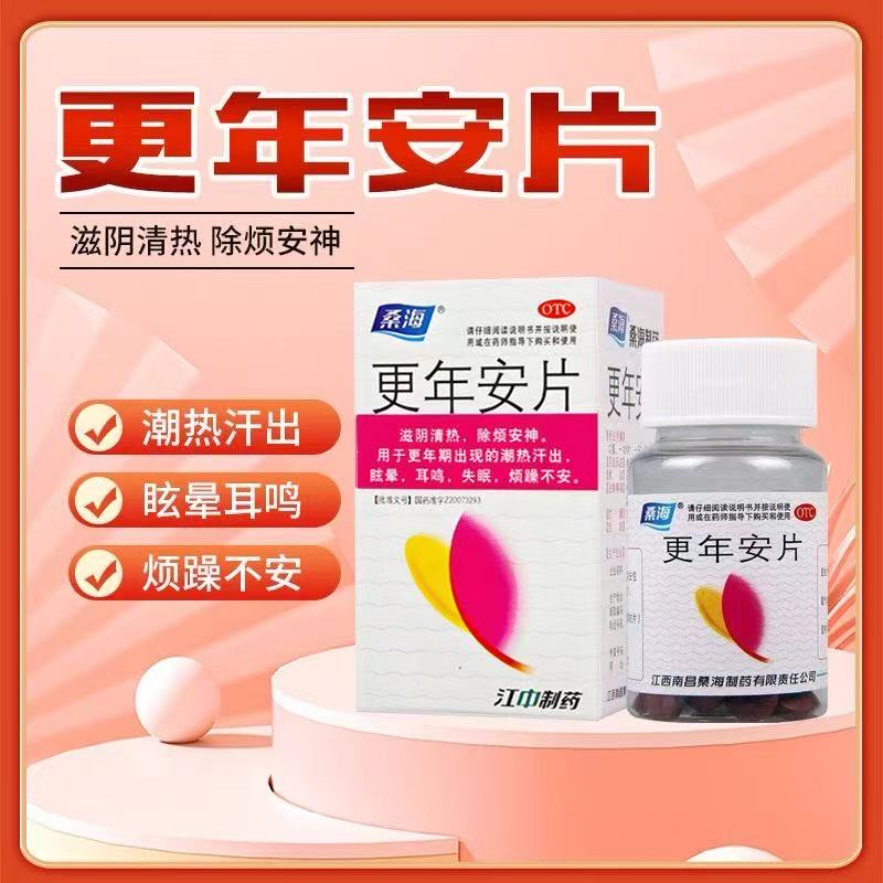 桑海 更年安片 0.31g*60片/盒 国药准字官方正品药房同款