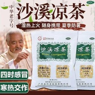 沙溪 沙溪凉茶 75g/袋 痰凝气喘清热除湿导滞四时感冒