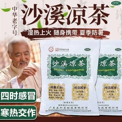 沙溪 沙溪凉茶 75g/袋 痰凝气喘清热除湿导滞四时感冒