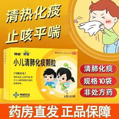 【神苗】小儿清肺化痰颗粒6g*10袋/盒
