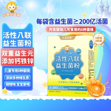 小葵花益童活性八联益生菌粉20袋