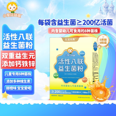 小葵花益童活性八联益生菌粉20袋