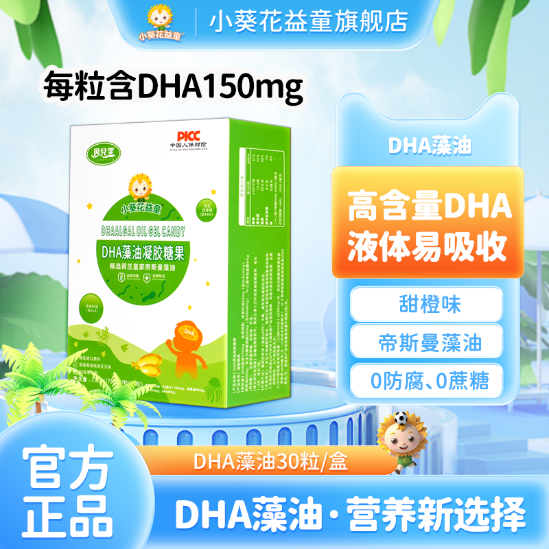 小葵花益童婴幼儿DHA藻油高吸收