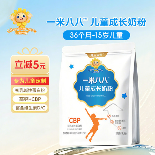 儿宝元素一米八八儿童成长奶粉高钙CBP+益生元配方奶粉