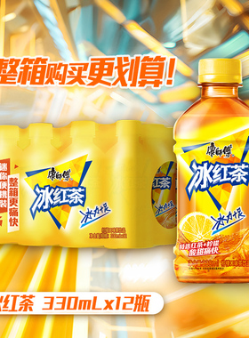 康师傅冰红茶330ml*12瓶茶饮料饮品厂家批发小瓶装囤货家用商用