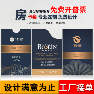 房卡套定制通用酒店宾馆门卡套门禁卡纸套会员一次性客房民宿卡袋