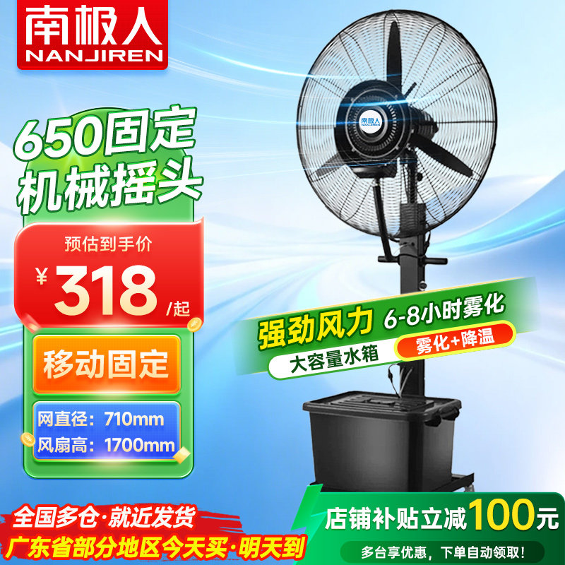 南极人工业喷雾风扇工业级水雾降温户外加湿除尘工业车间降温雾扇