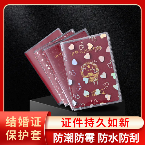 结婚证透明防水耐磨防刮花保护套