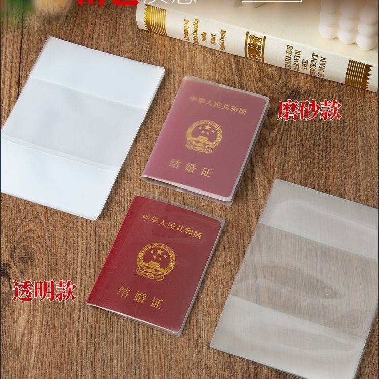 结婚证保护套结婚本透明磨砂防水