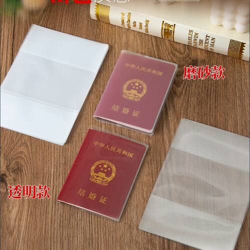 结婚证保护套结婚本透明磨砂防水