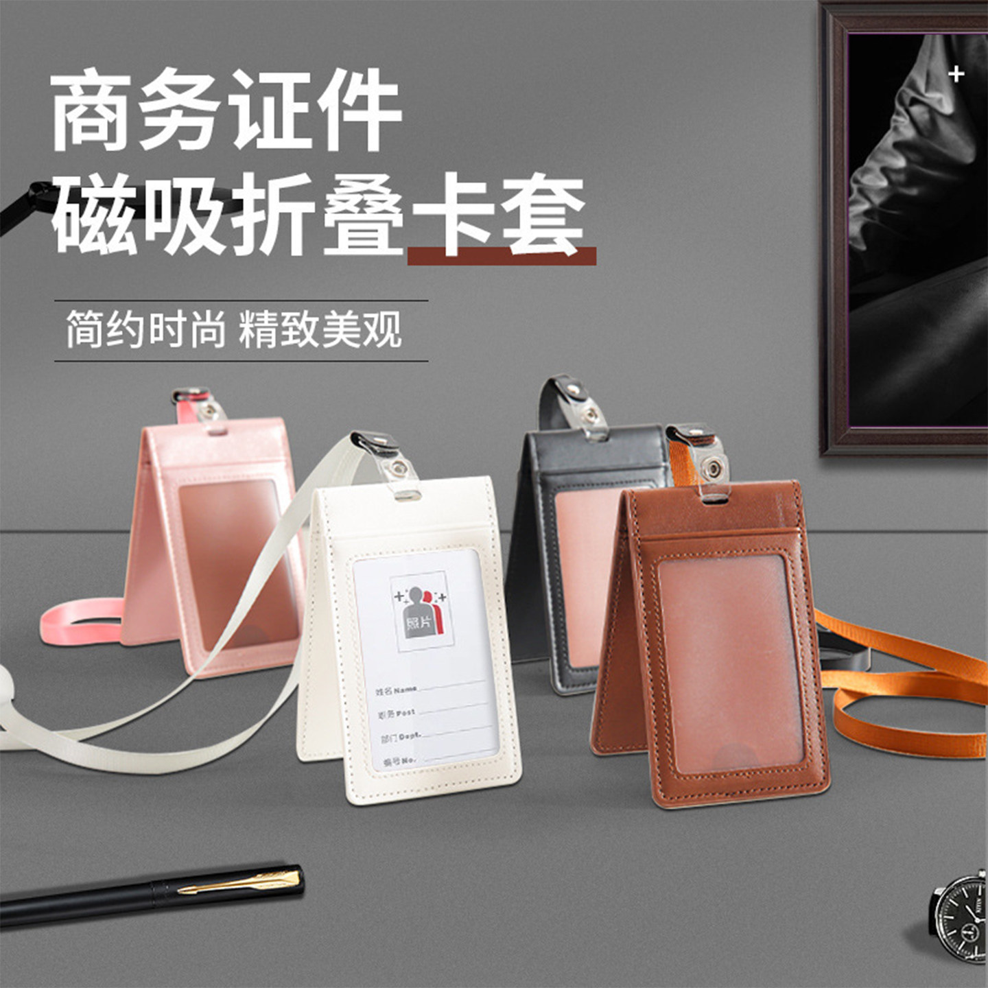 简约挂绳磁吸卡套PU皮质学卡包套