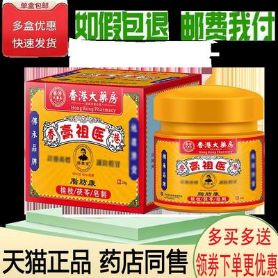 正品昌鼎堂膏祖医脂肪康乳膏外用22克/盒