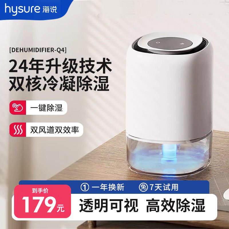 海说除湿机家用吸湿室内吸潮除湿器干燥去湿机小型宿舍空气除湿机