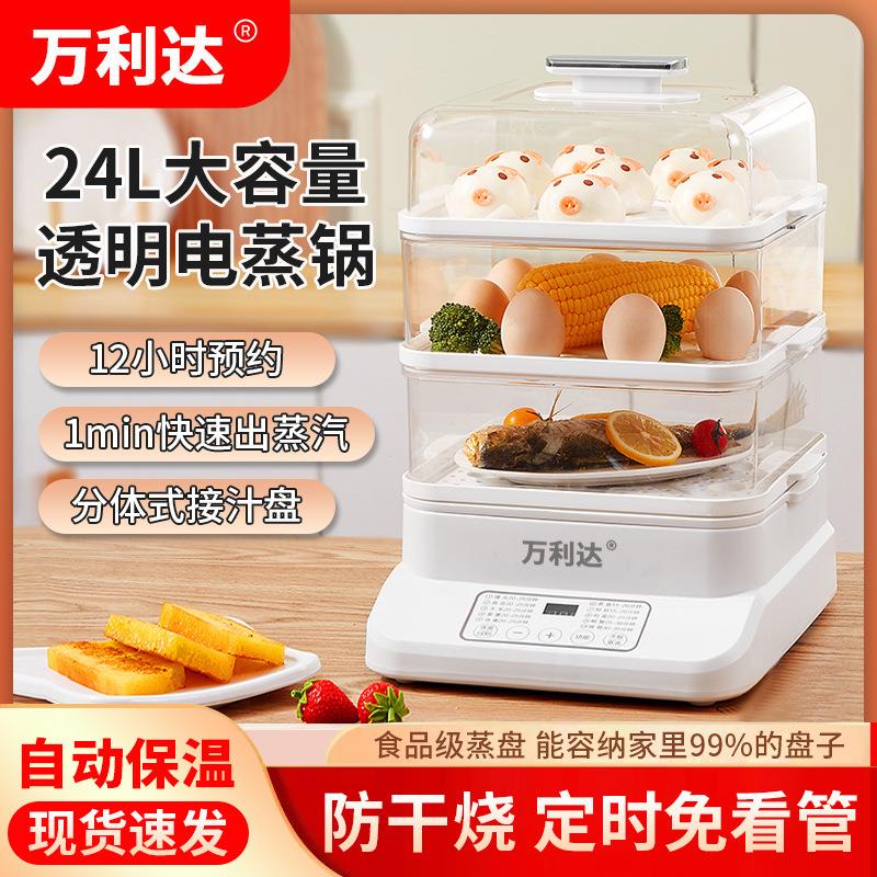 多功能电蒸笼三层大容量24L可视一体电蒸锅家用大号电蒸箱蒸