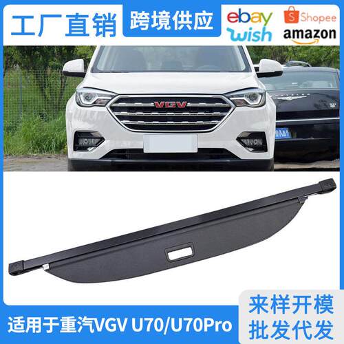 适用20-22款重汽VGV U70/U70Pro后备箱遮物帘改装内饰隔板置物帘