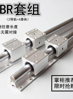 圆柱铝托光轴导轨重型承重滑轨推台锯直线轴承滑块滑台轨道SBR20