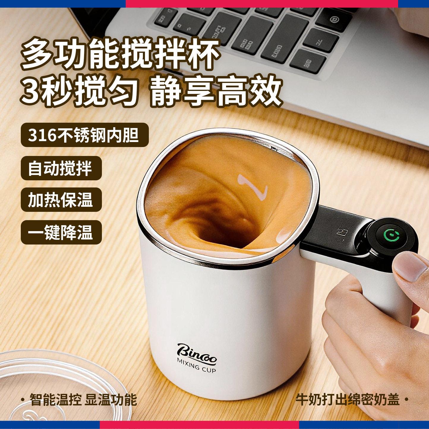 Bincoo多功能咖啡自动316搅拌杯磁力电动加热冲泡豆浆杯搅拌充电
