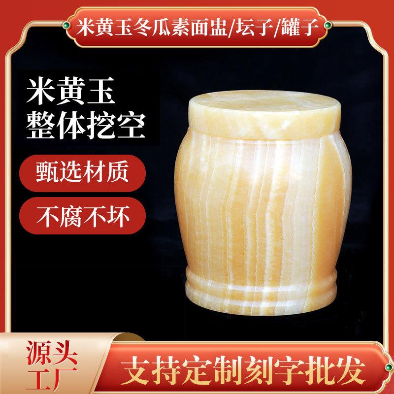 天然米黄玉骨灰骨灰坛冬瓜桶殡仪馆专用防潮骨灰盒殡葬用品