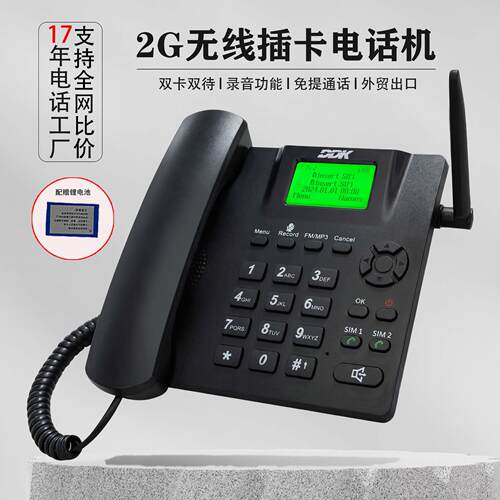 2G插卡无线插卡固话机电话机外销出口无线话机插Sim卡无线座机GSM