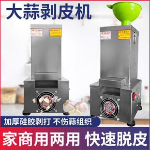 电动大蒜脱皮机 剥蒜机 大蒜剥皮机 去皮机 打蒜机商用饭店家用
