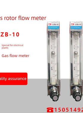 电厂用玻璃转子流量计LZB-10 空气浮子流量表0.25-2.5m³/H快插