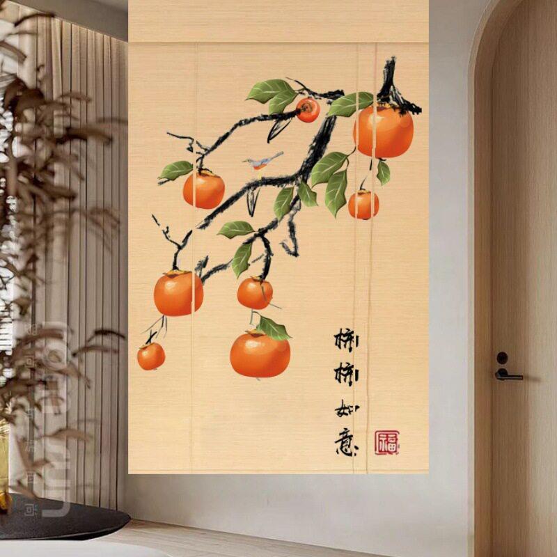 柿柿如意新中式玄关装饰美化客厅卧室墙贴画竹帘印花卷帘遮光遮阳