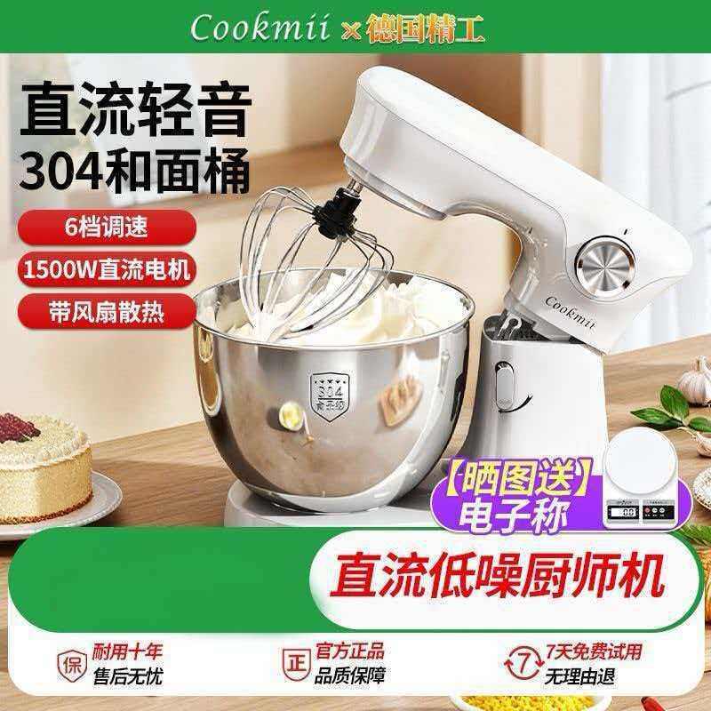 德国迈酷科厨师机家用揉面机智能全自动定时发面直流电机和面机