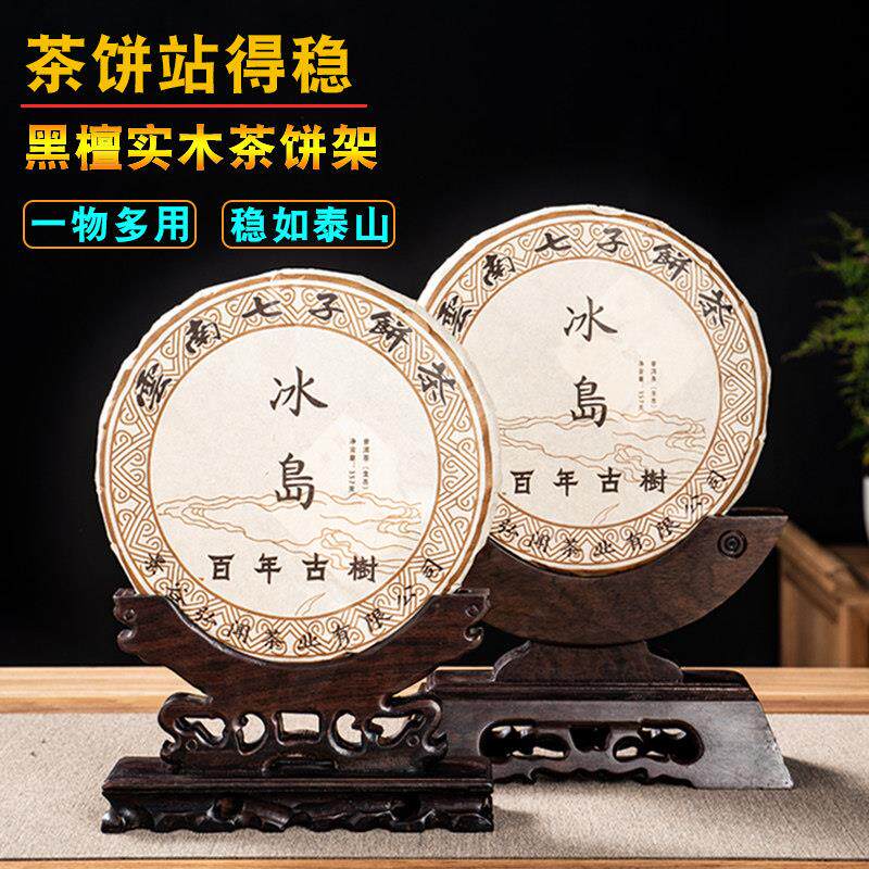 茶饼架展示架黑檀实木普洱茶饼支架摆件月牙托 托架家用白茶叶摆