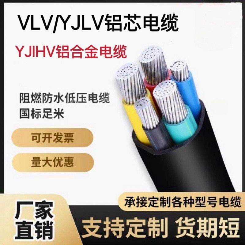 YJLV铝芯线VLV3 4 5芯50三相70 95 120 150 185电缆线240+1+2平方