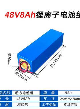 电元动爬楼机电池48MAGA-102V8Ah1电0Ah量大容爬楼神器电三锂池