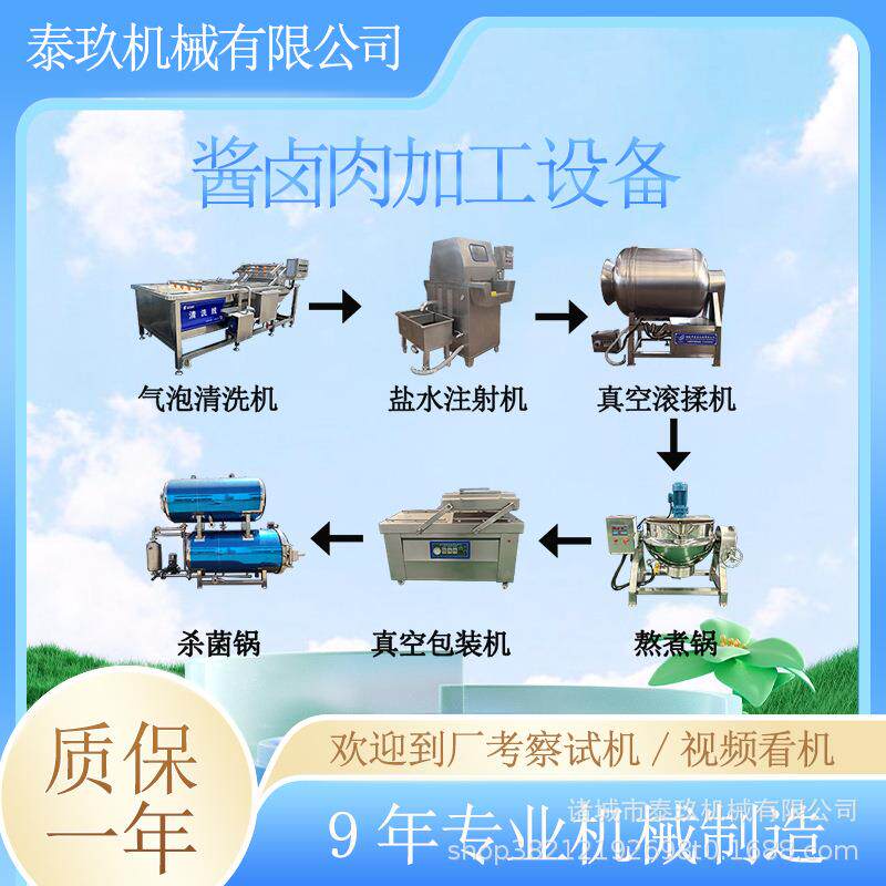 酱卤肉加工流水线酱驴肉成套设备卤鸡爪加工设备熟食烧肉生产线