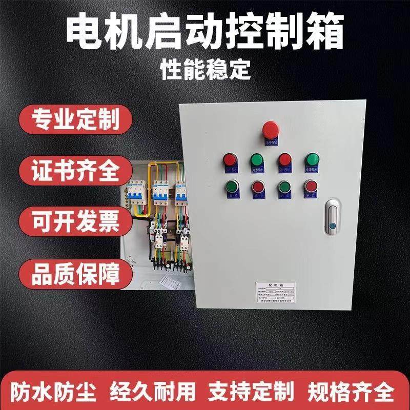 风机控制箱三相过载大功率电机单多路电机按钮控制箱控制柜,电子/电工,配电控制柜/控制箱,淘宝优惠券,粉丝福利购,淘宝优惠卷