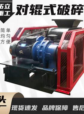 对辊物备破碎机干湿料细碎机煤炭矿渣954式破碎机械设现货供应