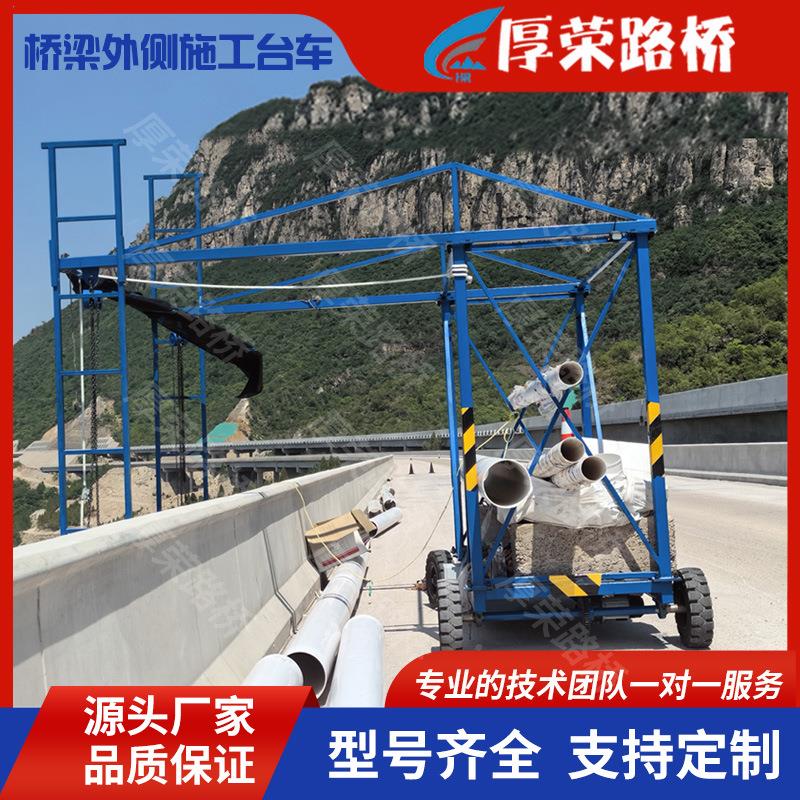 南荣桥厚梁河外侧施工作台车防撞墙535护栏模板施工台车高空业吊