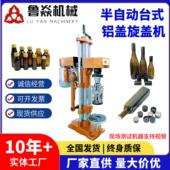 2025新款 电动橄榄油口服液瓶旋盖机铝盖螺纹自动小型封口锁口机