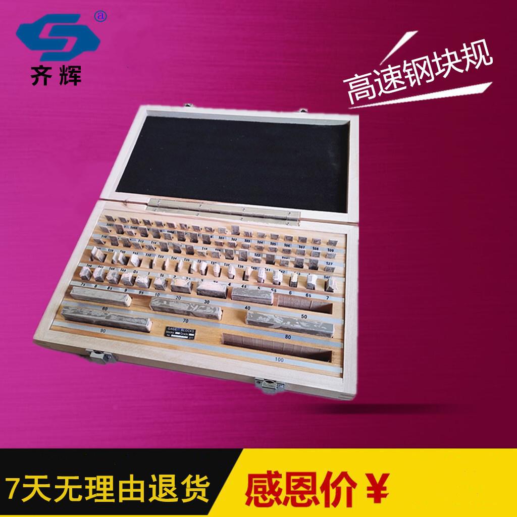 高速钢块规 公制块规 校对块32 38 47 83 87 103 112 0级 标准