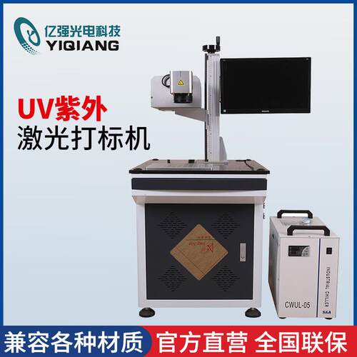 UV紫外激光打标机 冷光激光3W打标机 玻璃塑料激光打码机刻字机